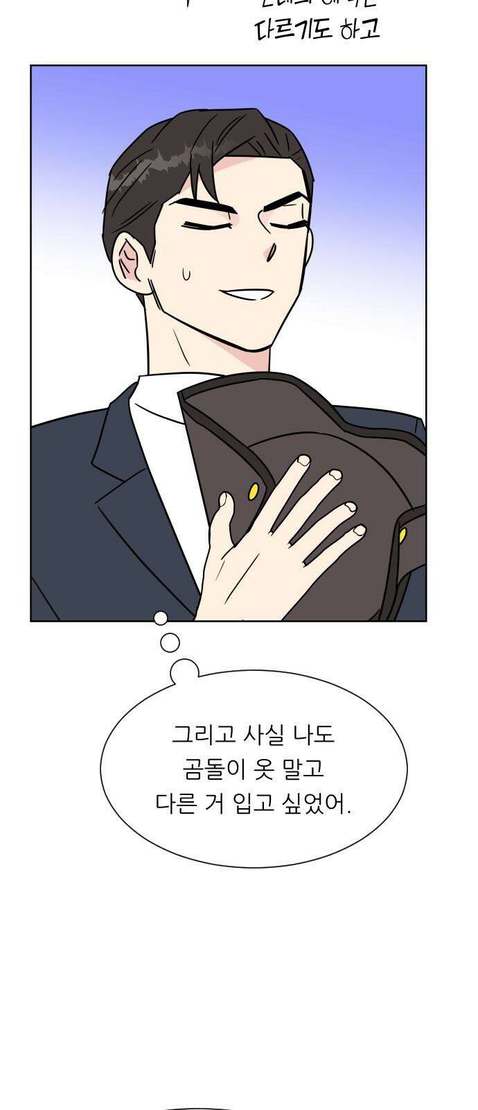사장님과 공주님 27화 고백 52