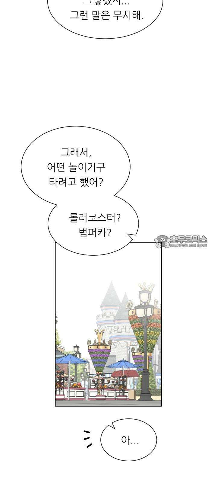 사장님과 공주님 27화 고백 54