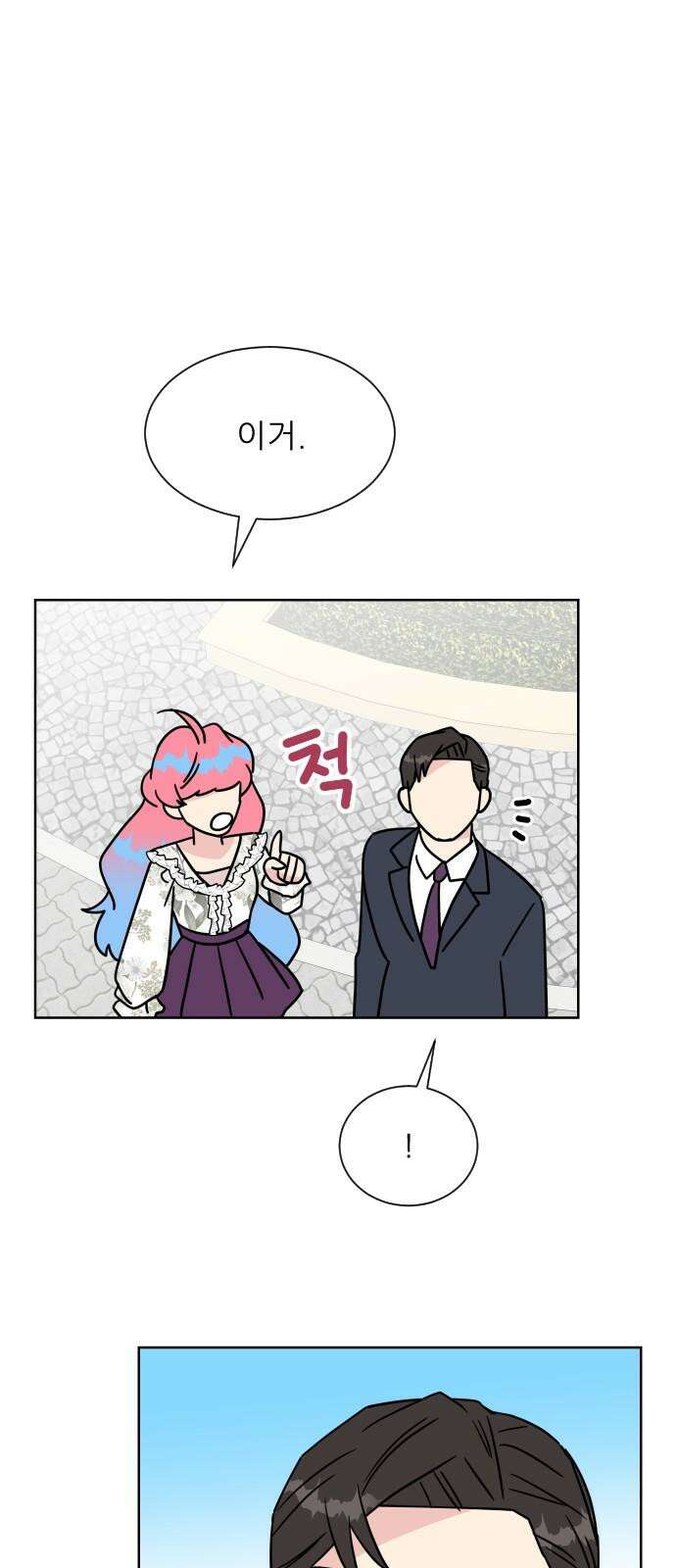 사장님과 공주님 27화 고백 55