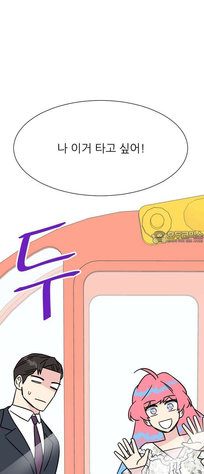 사장님과 공주님 27화 고백 57