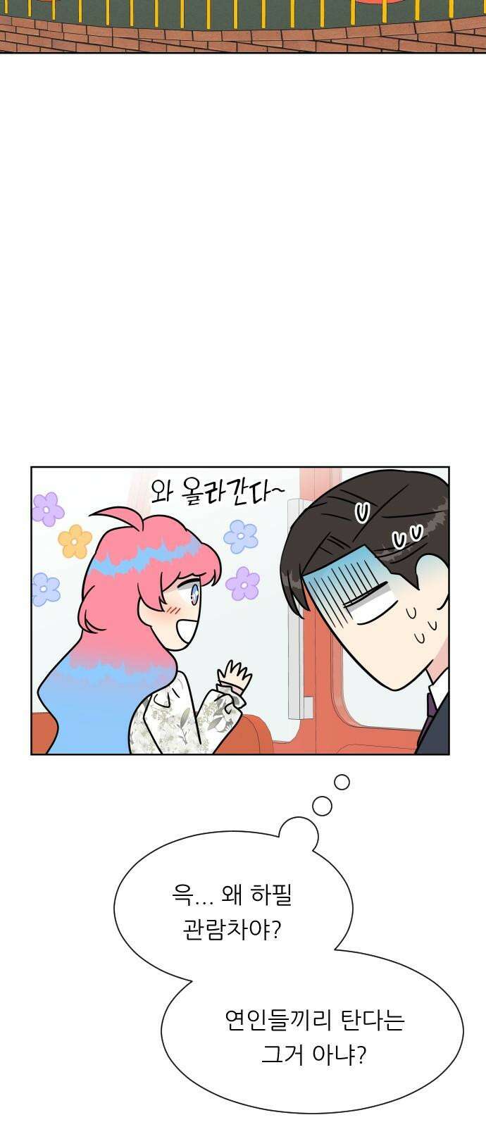 사장님과 공주님 27화 고백 59