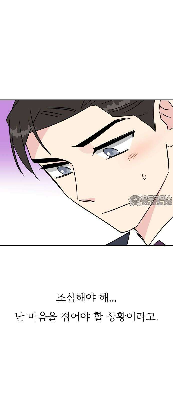 사장님과 공주님 27화 고백 60