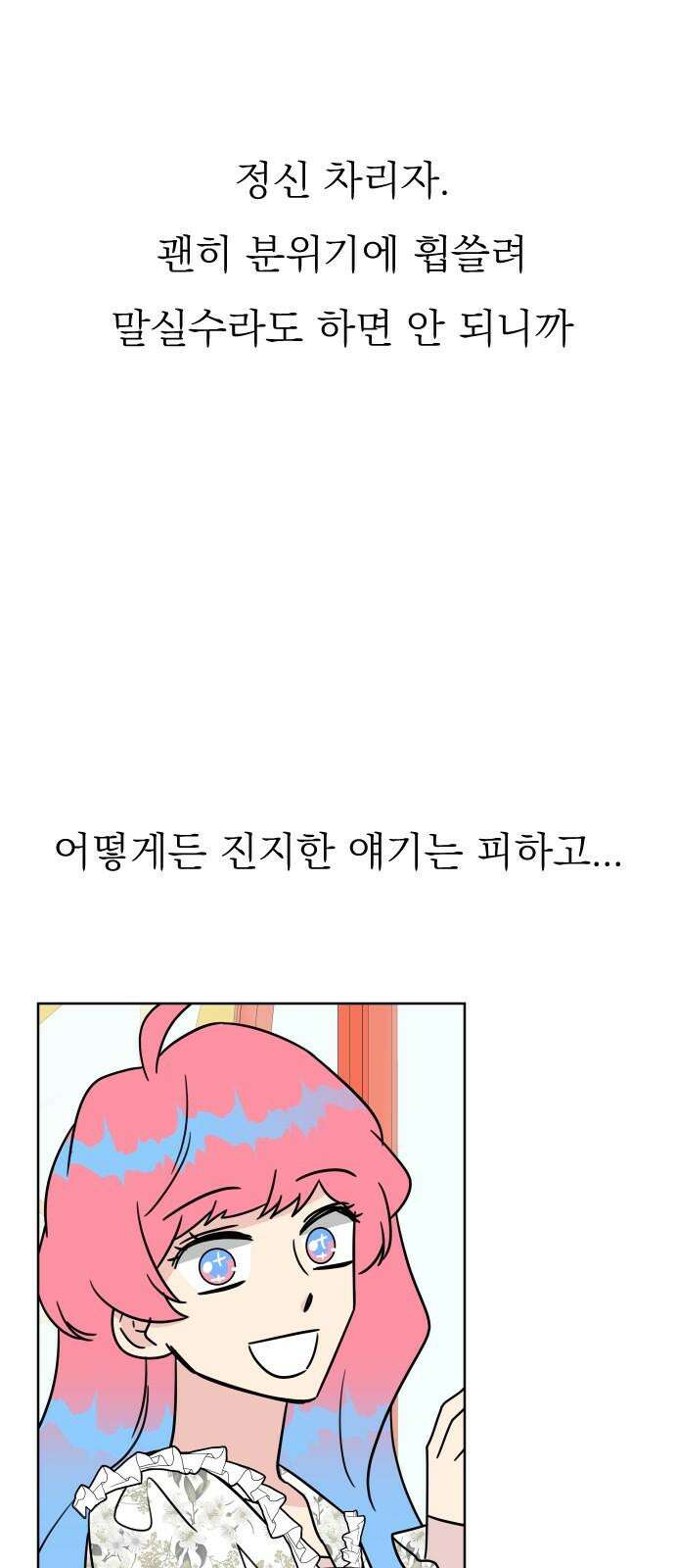 사장님과 공주님 27화 고백 61