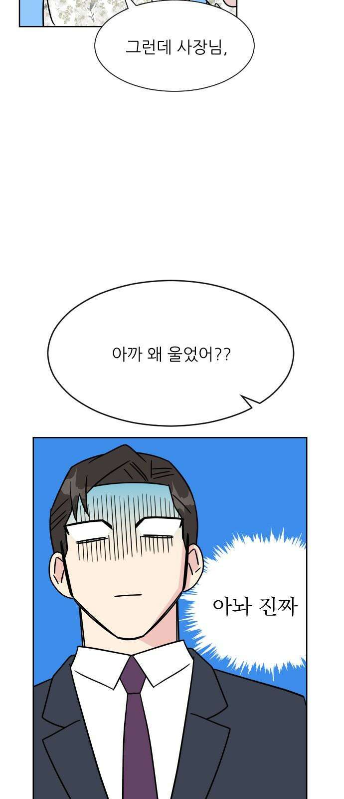 사장님과 공주님 27화 고백 62