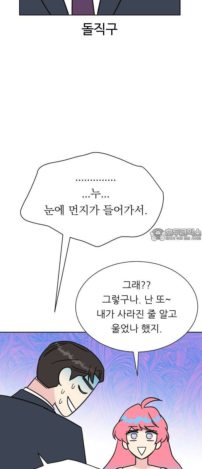 사장님과 공주님 27화 고백 63