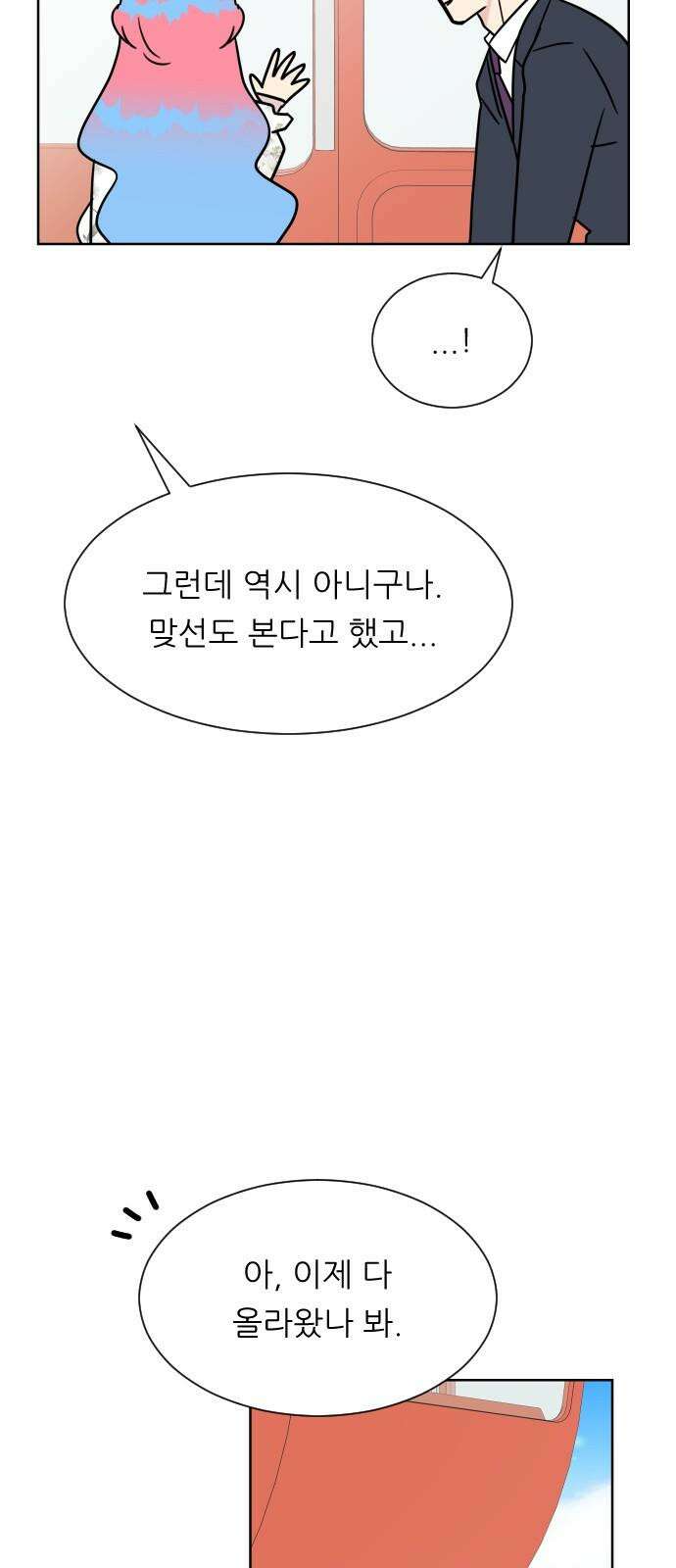 사장님과 공주님 27화 고백 65