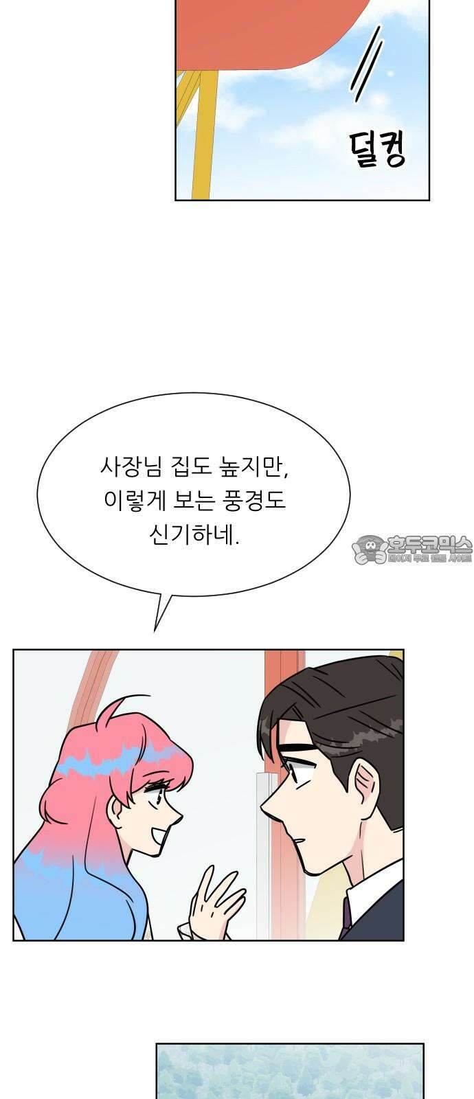 사장님과 공주님 27화 고백 66