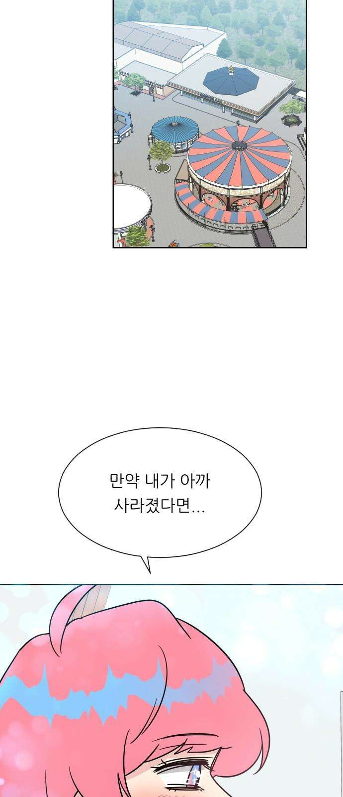 사장님과 공주님 27화 고백 67