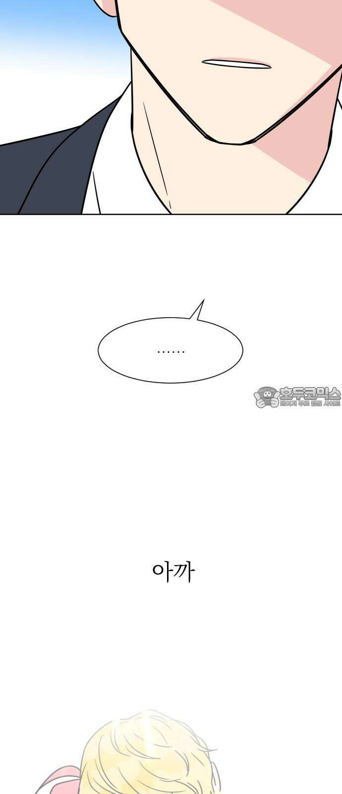 사장님과 공주님 27화 고백 69