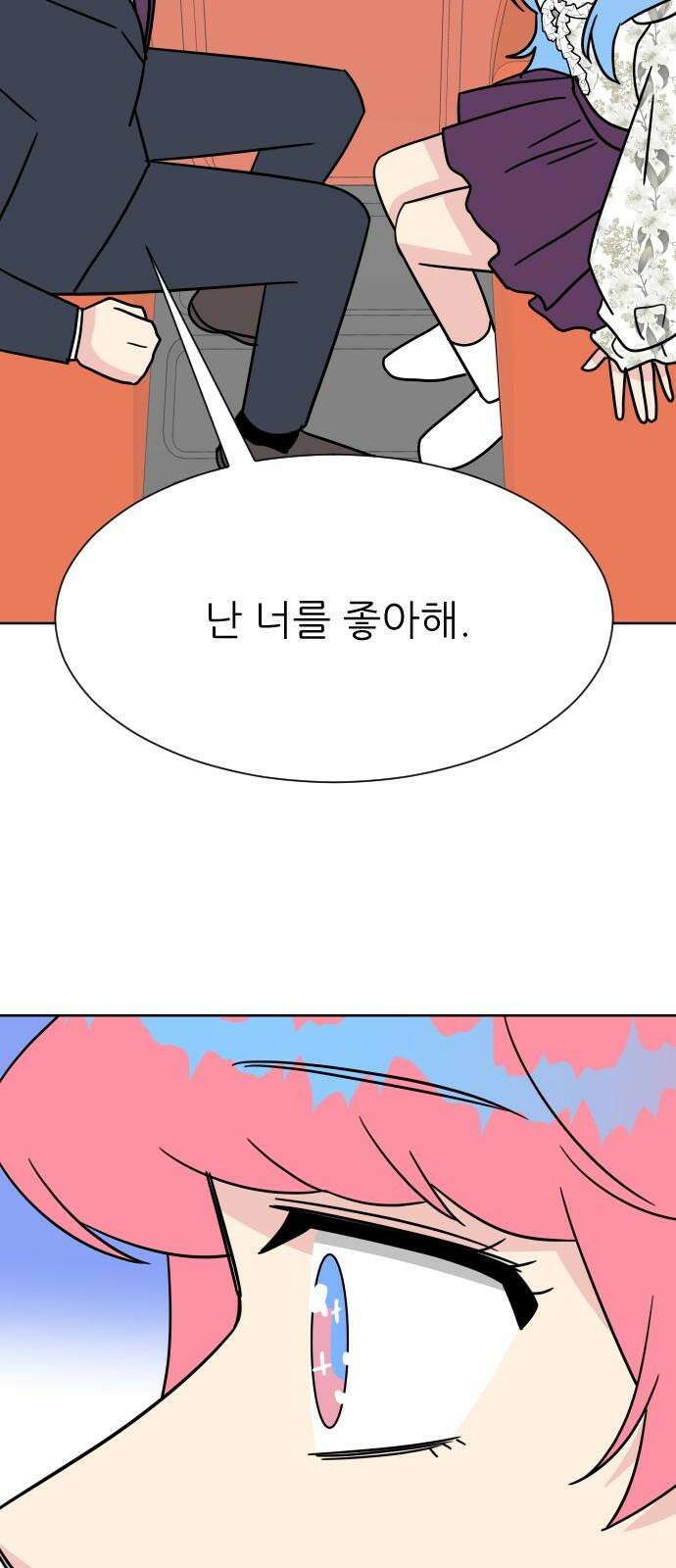 사장님과 공주님 27화 고백 76