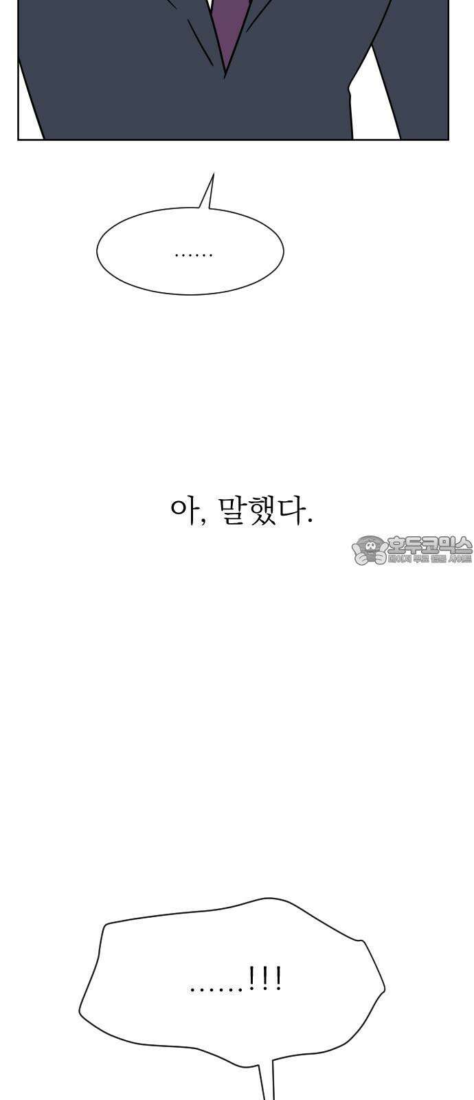 사장님과 공주님 27화 고백 78