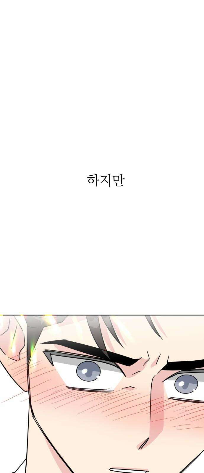 사장님과 공주님 27화 고백 83