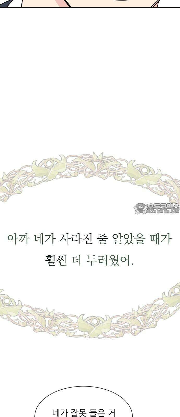 사장님과 공주님 27화 고백 84