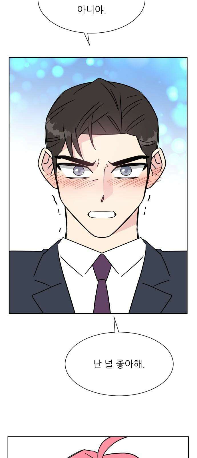 사장님과 공주님 27화 고백 85