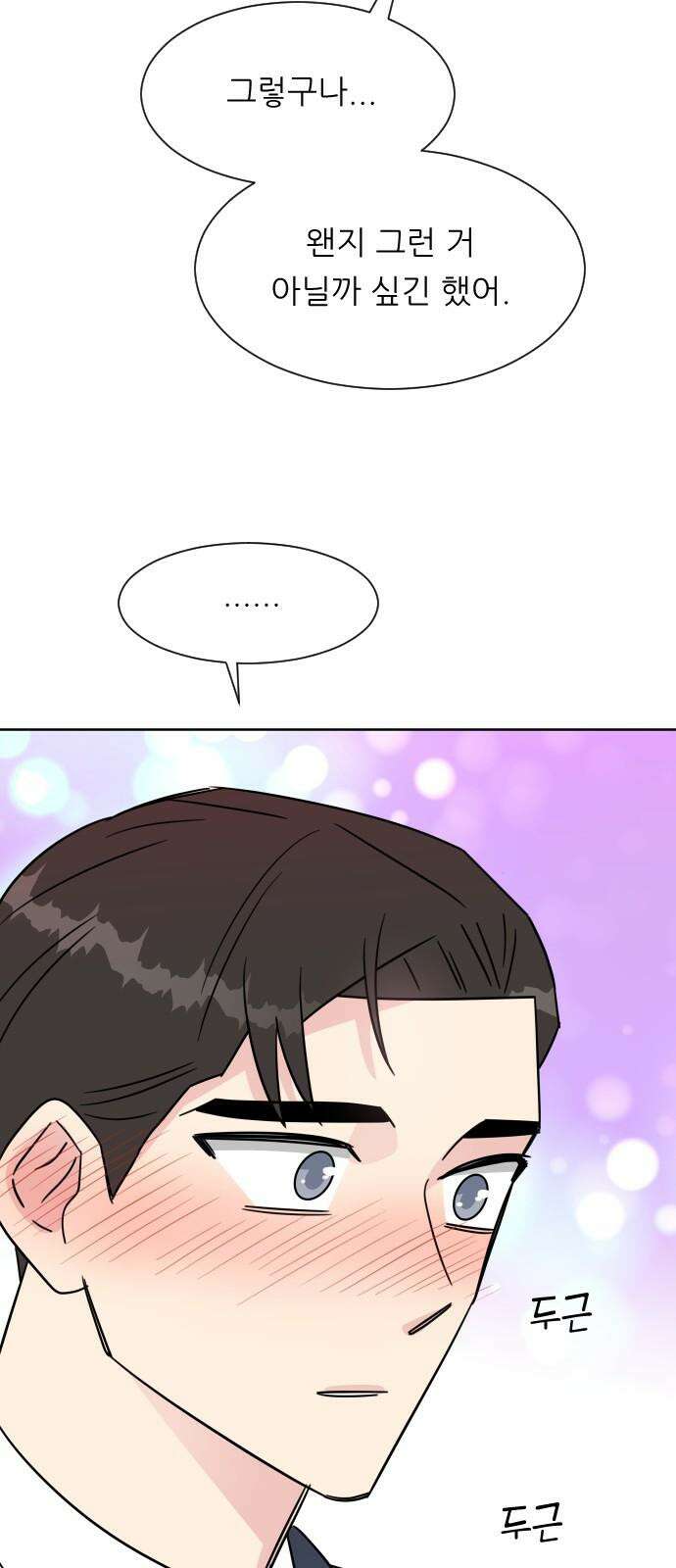 사장님과 공주님 27화 고백 89