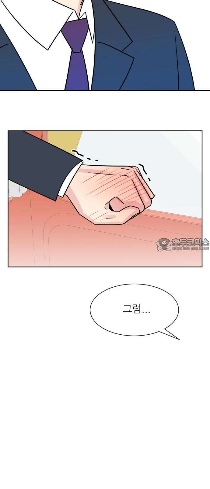 사장님과 공주님 27화 고백 90
