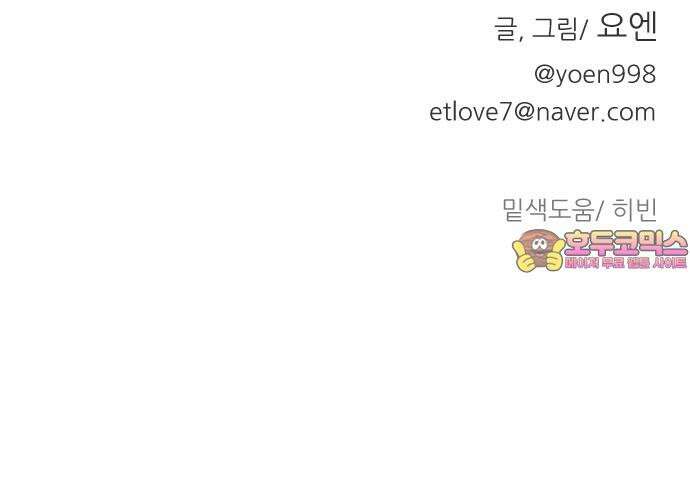 사장님과 공주님 27화 고백 95