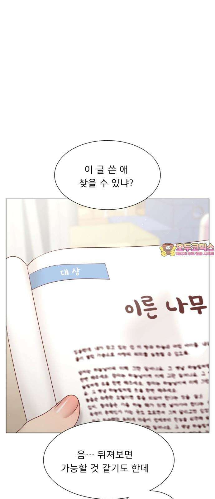 흑역사 어게인 69화 1