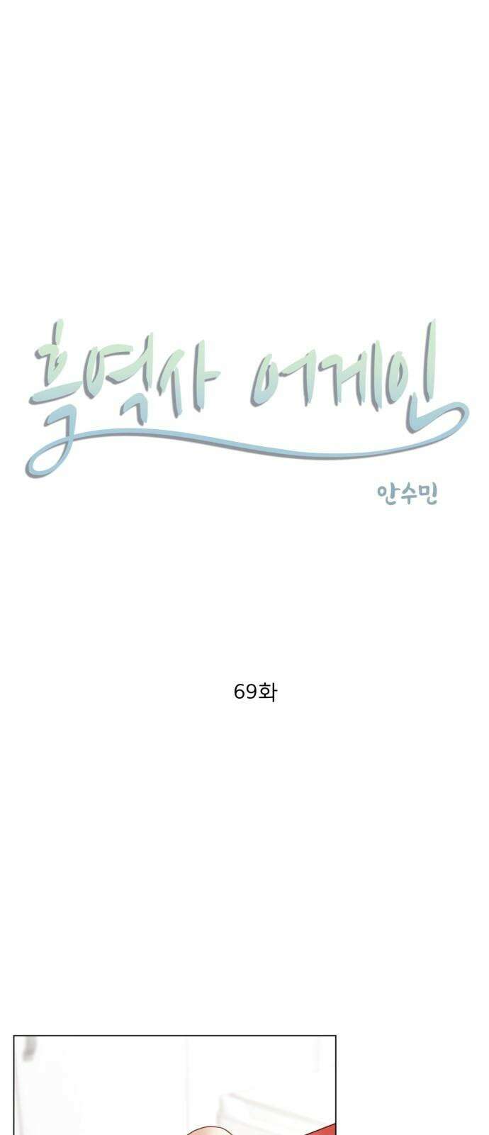 흑역사 어게인 69화 7