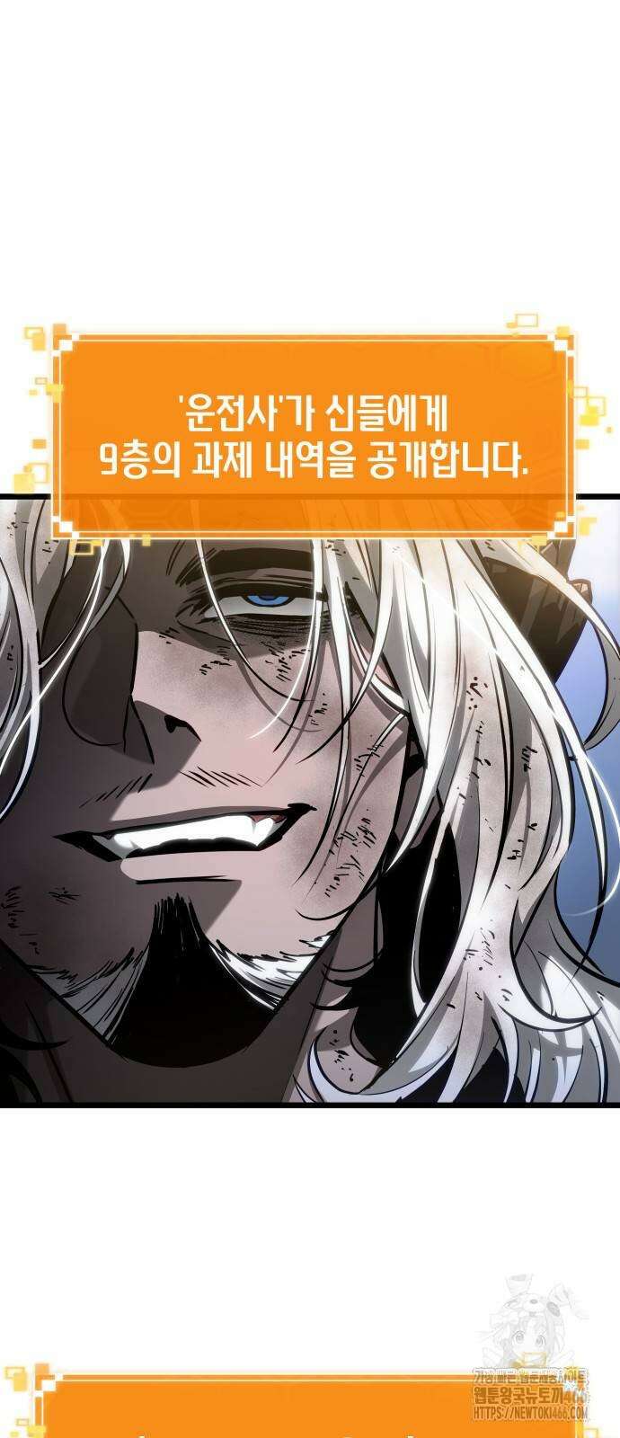 멸망 이후의 세계 162화 2
