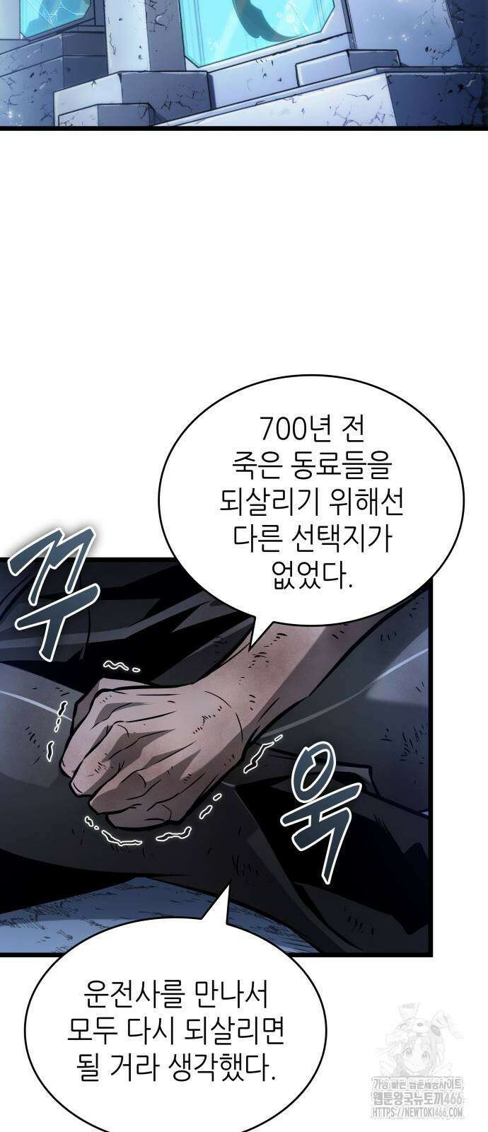 멸망 이후의 세계 162화 16