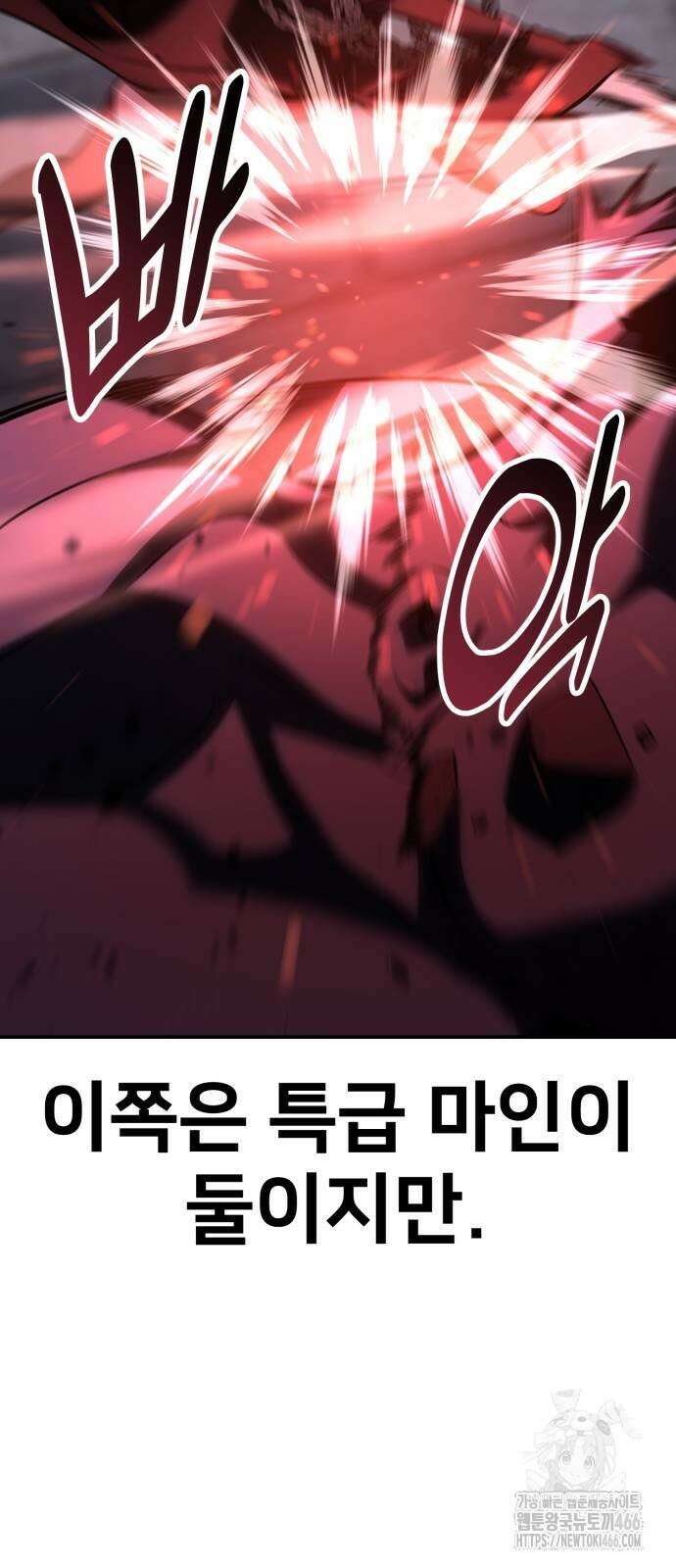 아카데미 플레이어를 죽였다 67화 8
