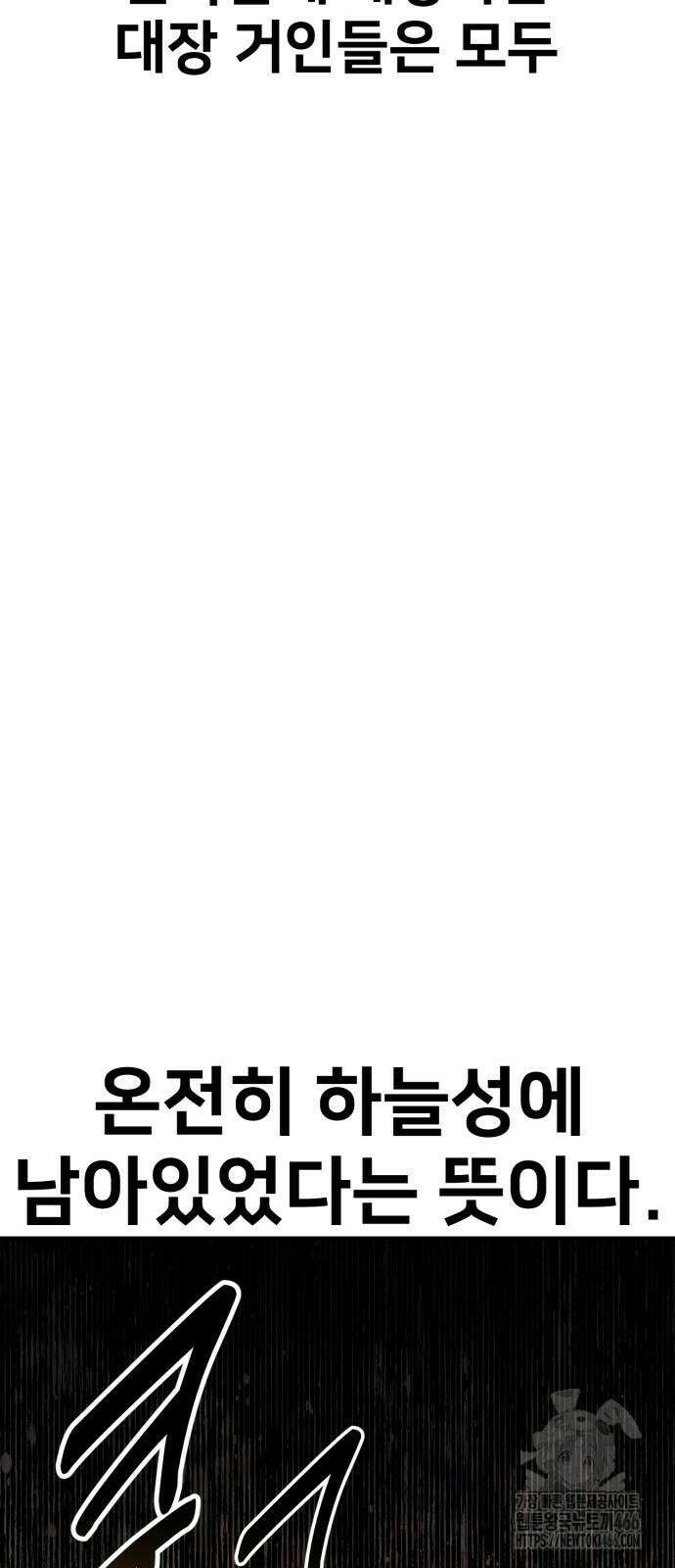 아카데미 플레이어를 죽였다 67화 19