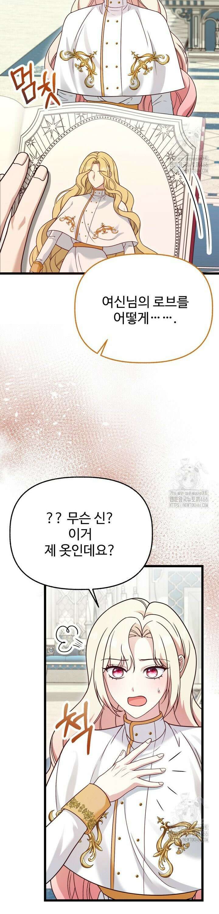 우리 악녀님이 달라졌어요 25화 3