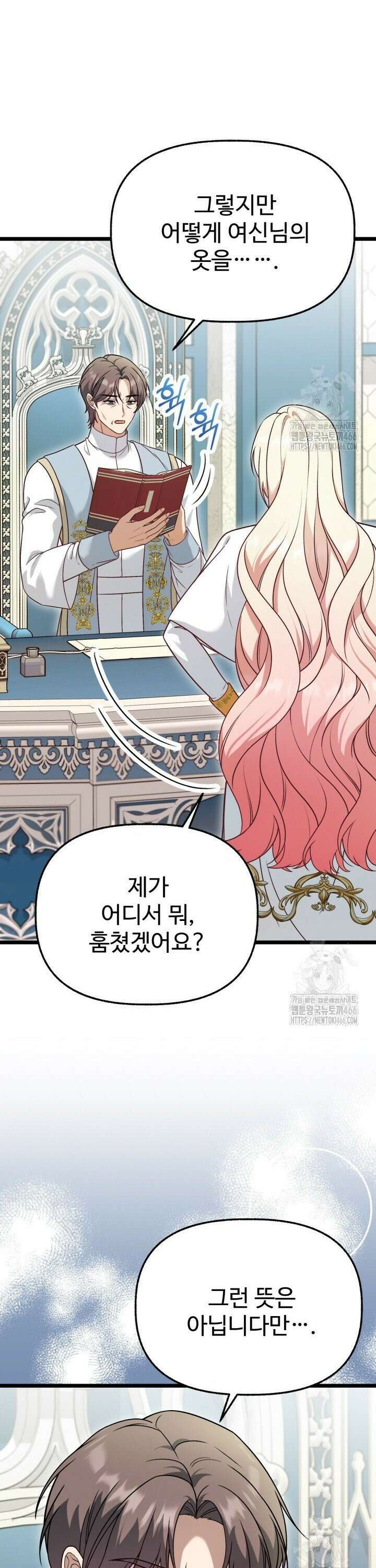 우리 악녀님이 달라졌어요 25화 4