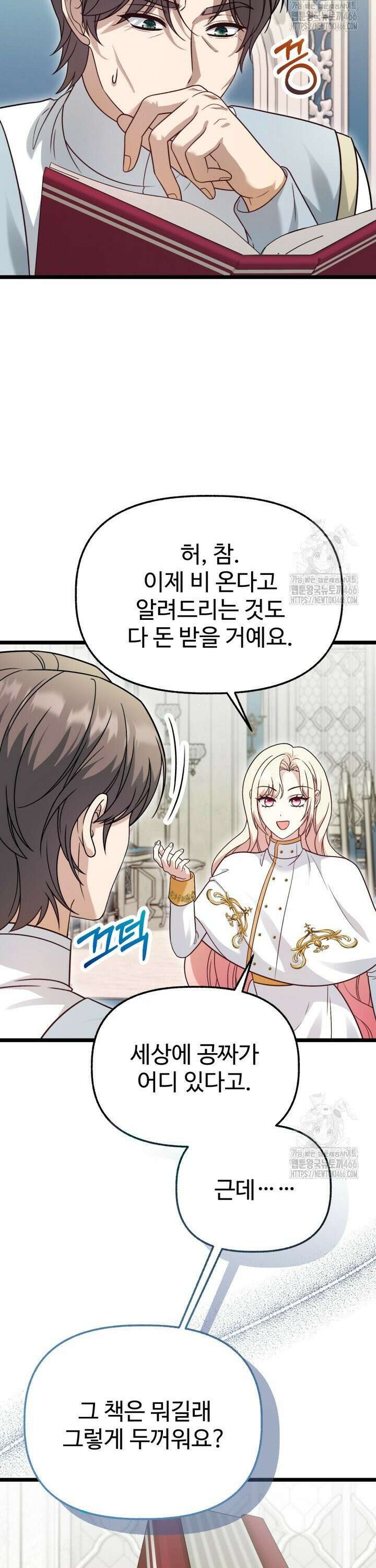 우리 악녀님이 달라졌어요 25화 5