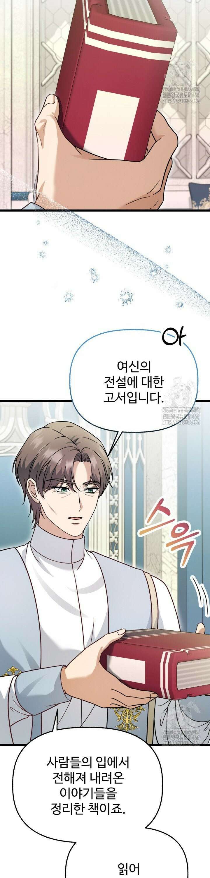 우리 악녀님이 달라졌어요 25화 6