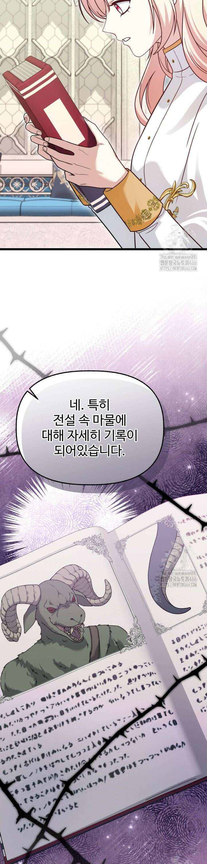 우리 악녀님이 달라졌어요 25화 8
