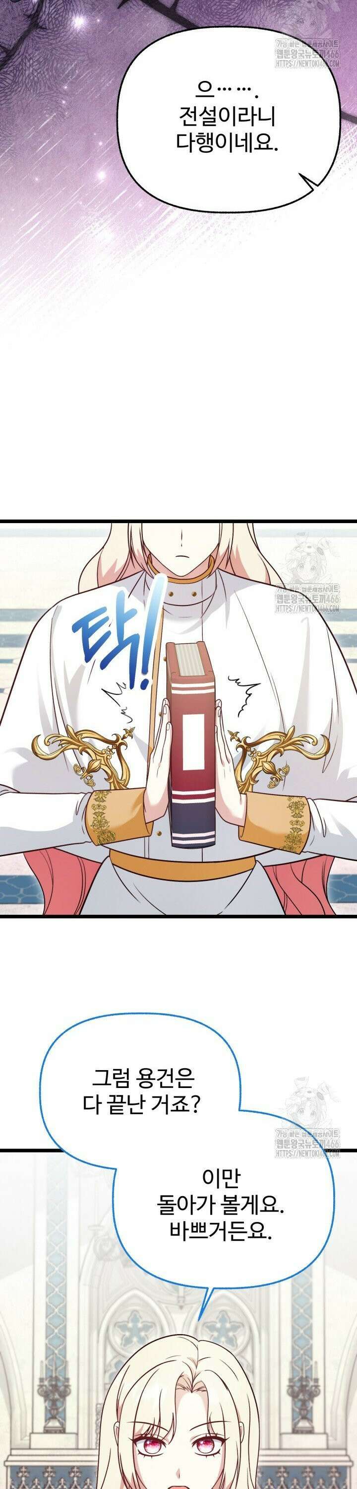 우리 악녀님이 달라졌어요 25화 9