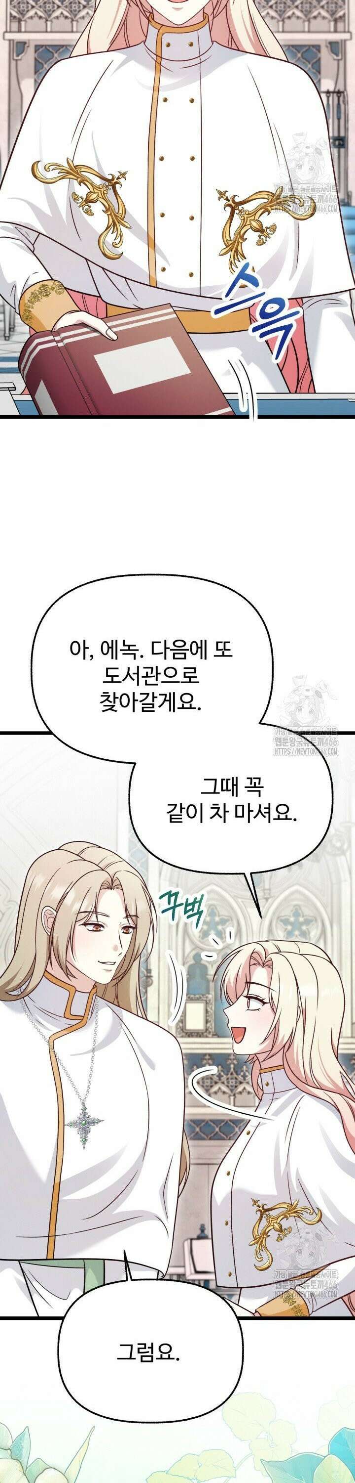 우리 악녀님이 달라졌어요 25화 10