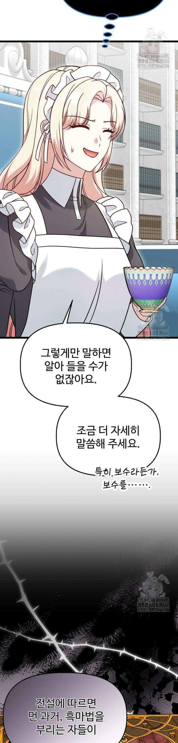 우리 악녀님이 달라졌어요 28화 2