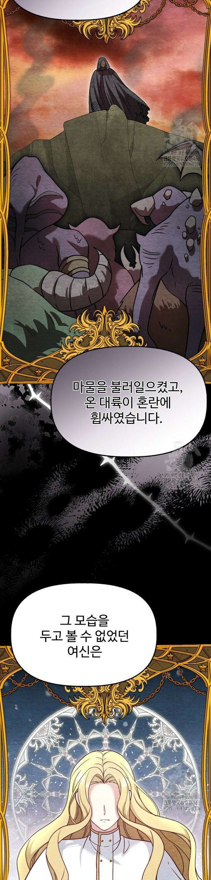 우리 악녀님이 달라졌어요 28화 3