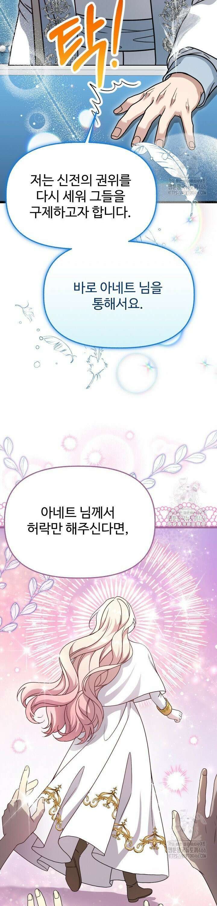 우리 악녀님이 달라졌어요 28화 7
