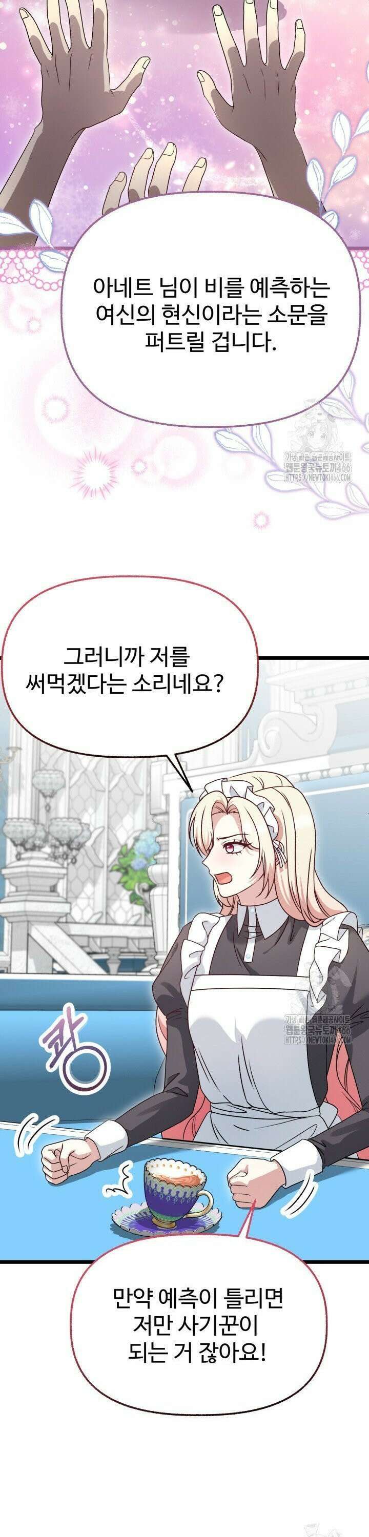 우리 악녀님이 달라졌어요 28화 8