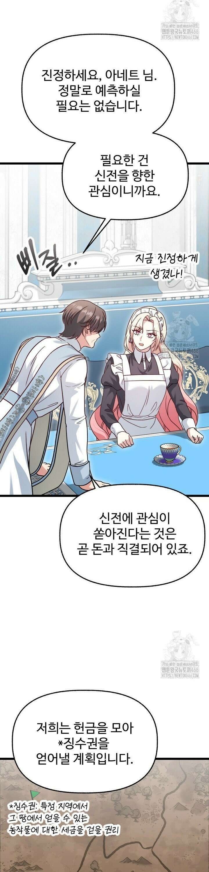 우리 악녀님이 달라졌어요 28화 9