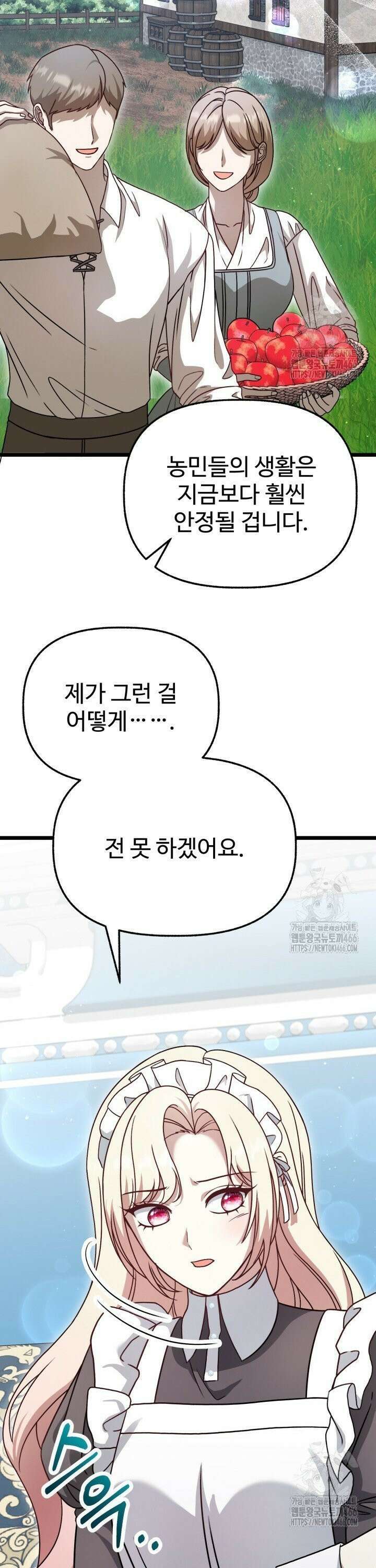 우리 악녀님이 달라졌어요 28화 11