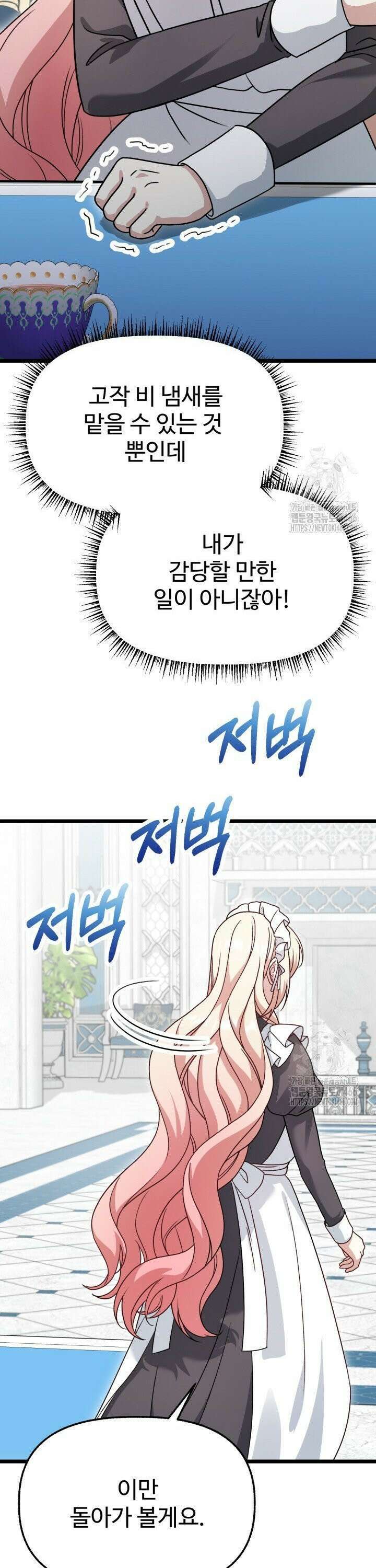 우리 악녀님이 달라졌어요 28화 12