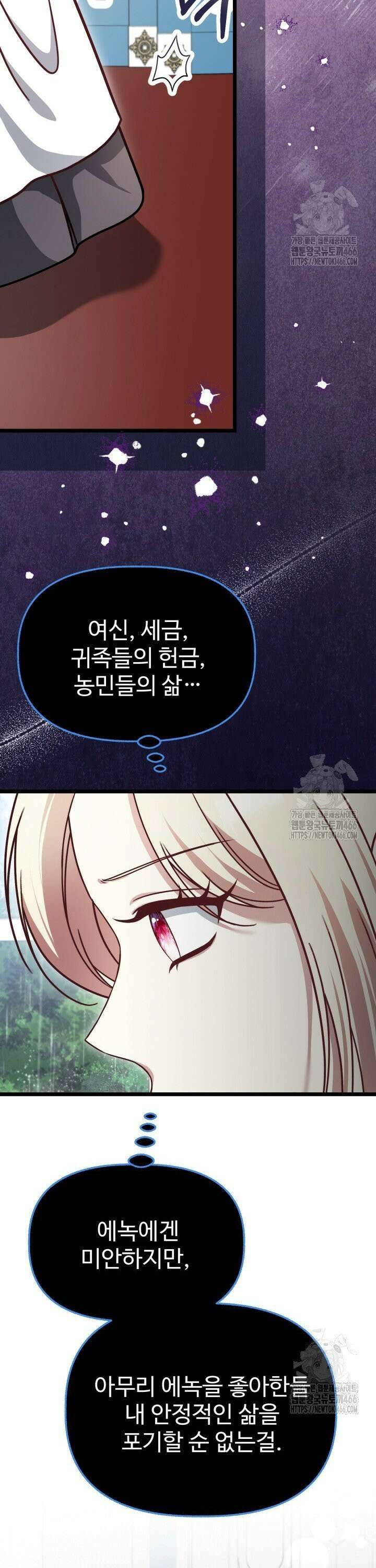 우리 악녀님이 달라졌어요 28화 14