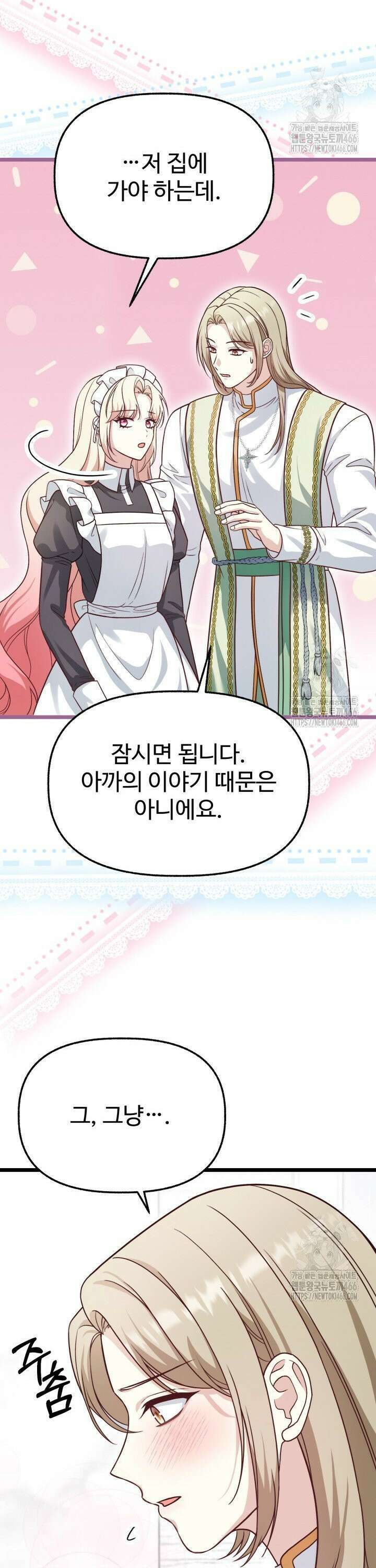 우리 악녀님이 달라졌어요 28화 17