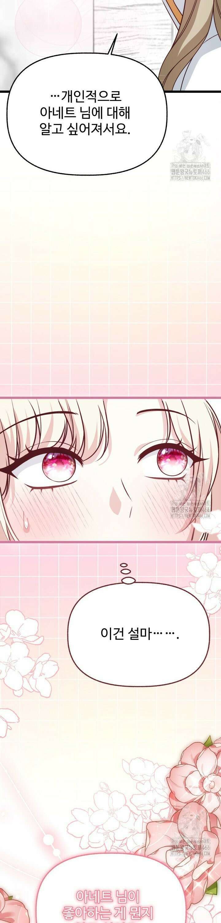 우리 악녀님이 달라졌어요 28화 18