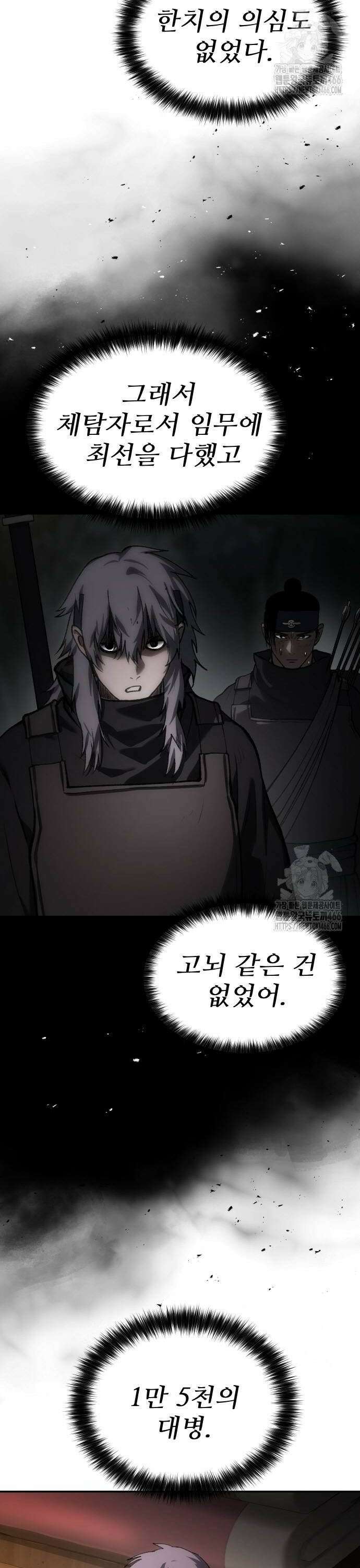 체탐자 57화 뒷감당 2
