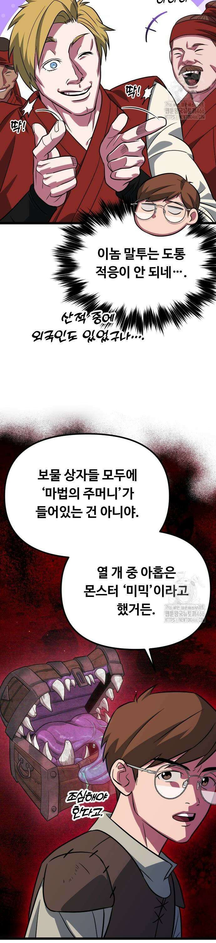 서울역 바바리안 16화 3
