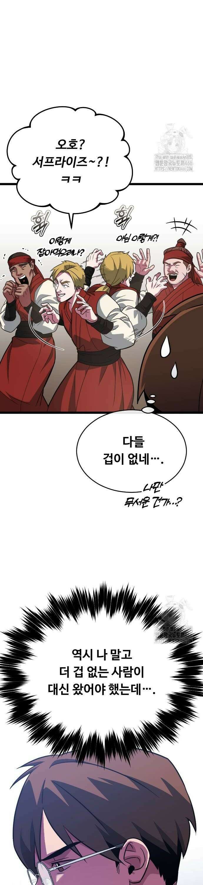서울역 바바리안 16화 4