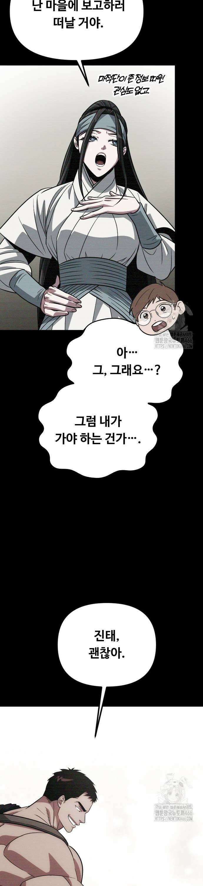 서울역 바바리안 16화 7