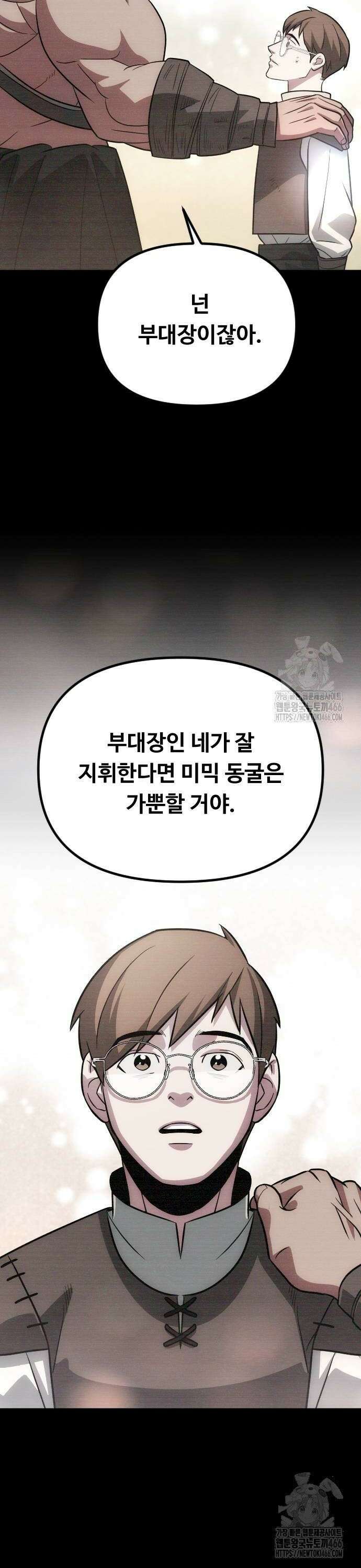 서울역 바바리안 16화 8