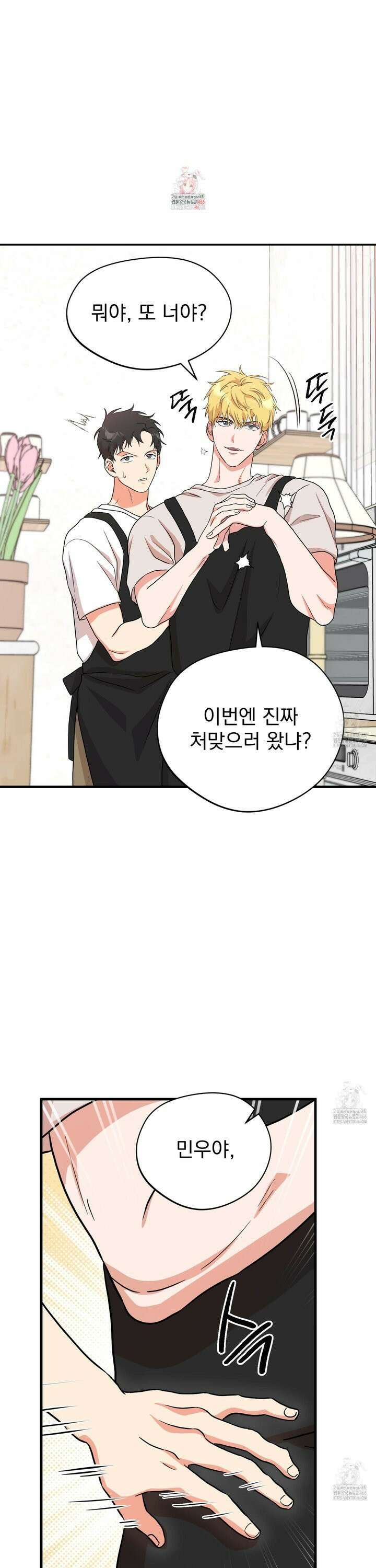 카페인러브 31화 1